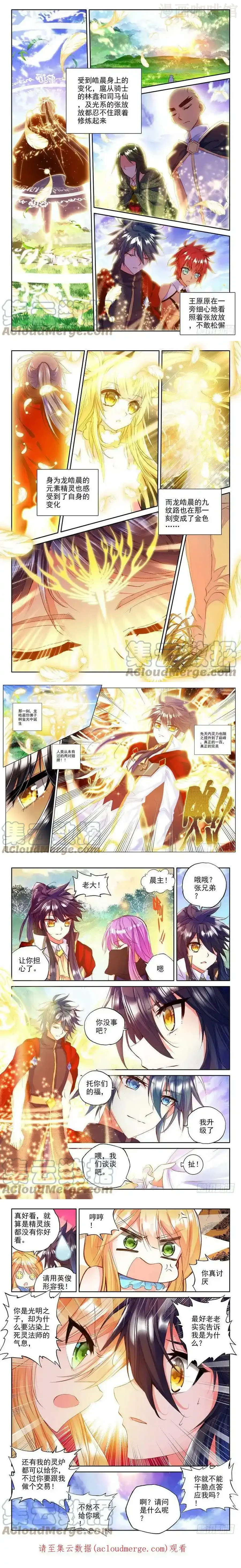 神印王座 第174话 觉醒与融合1 下拉式漫画 - 漫画咖啡馆 免费阅读 - Page 2