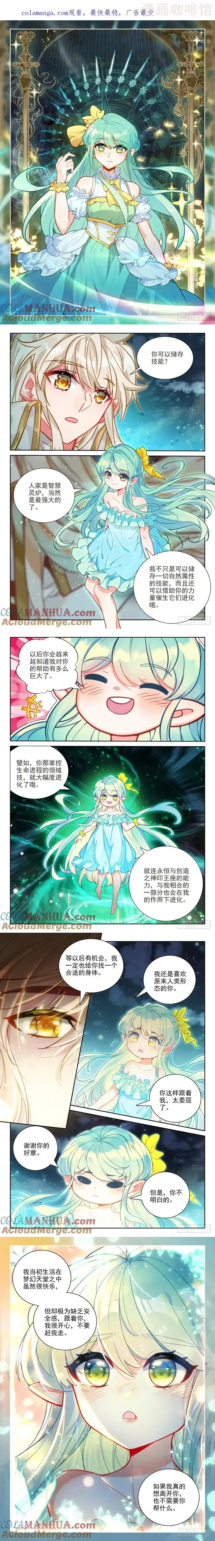 神印王座 第445话 计划（上） 下拉式漫画 - 漫画咖啡馆 免费阅读 - Page 1