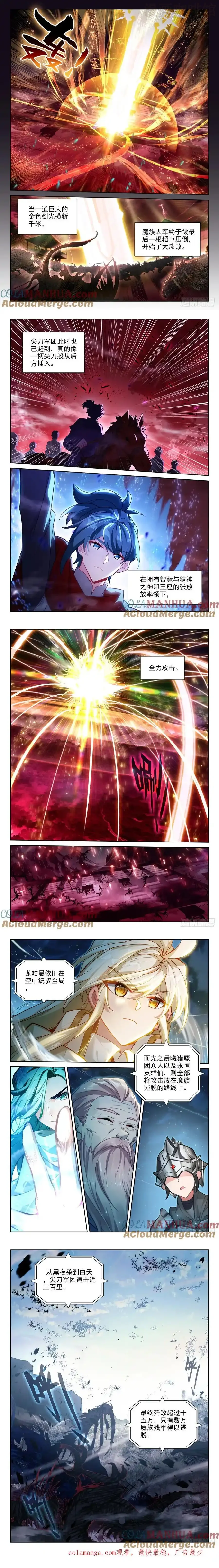 神印王座 第445话 计划（上） 下拉式漫画 - 漫画咖啡馆 免费阅读 - Page 2