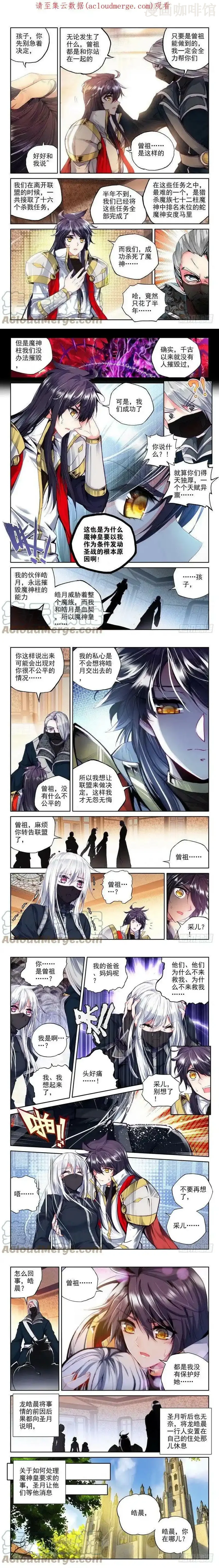 神印王座 第213话 龙皓晨引发的圣战2 下拉式漫画 - 漫画咖啡馆 免费阅读 - Page 1