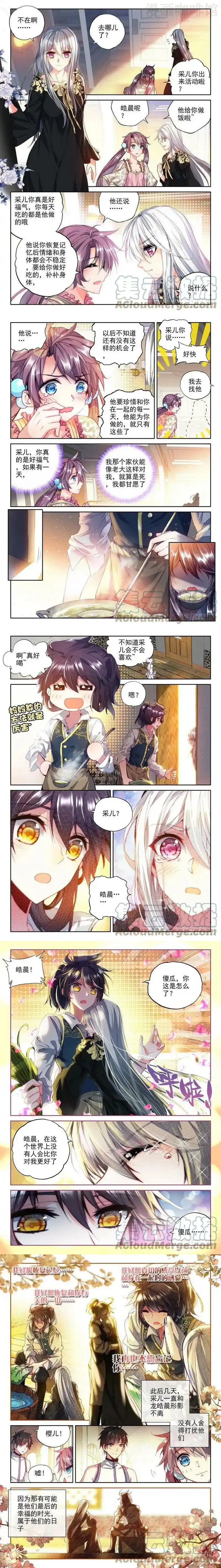 神印王座 第213话 龙皓晨引发的圣战2 下拉式漫画 - 漫画咖啡馆 免费阅读 - Page 2