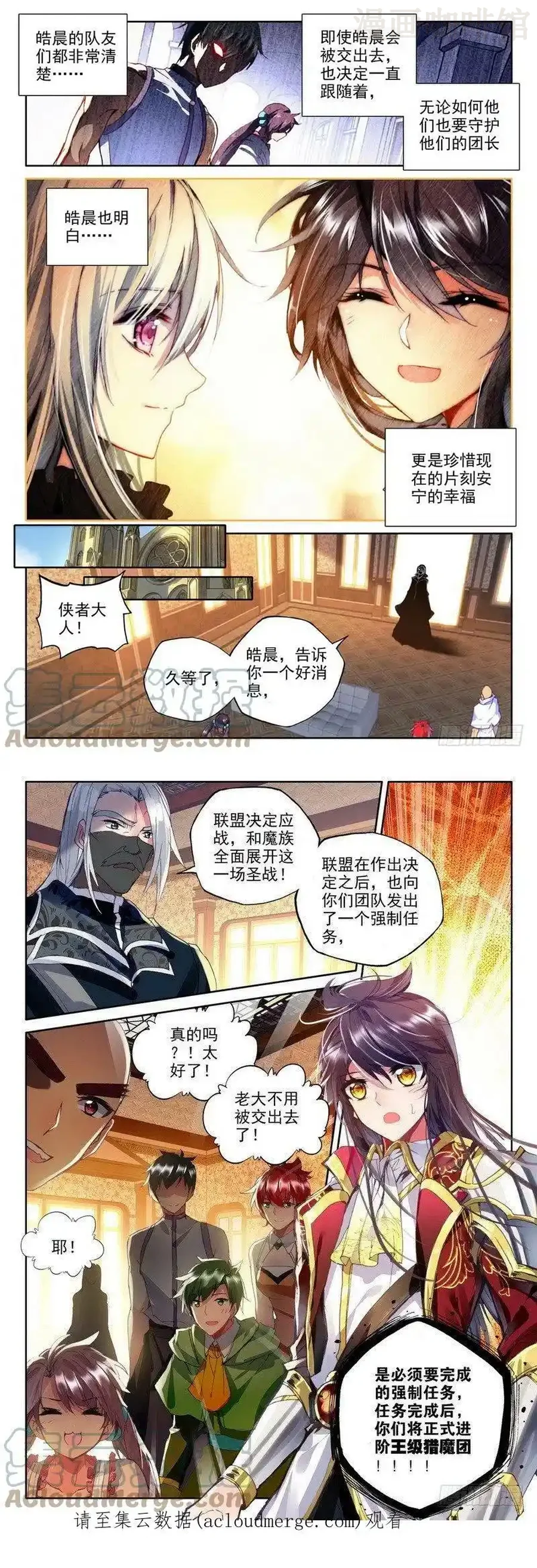 神印王座 第213话 龙皓晨引发的圣战2 下拉式漫画 - 漫画咖啡馆 免费阅读 - Page 3