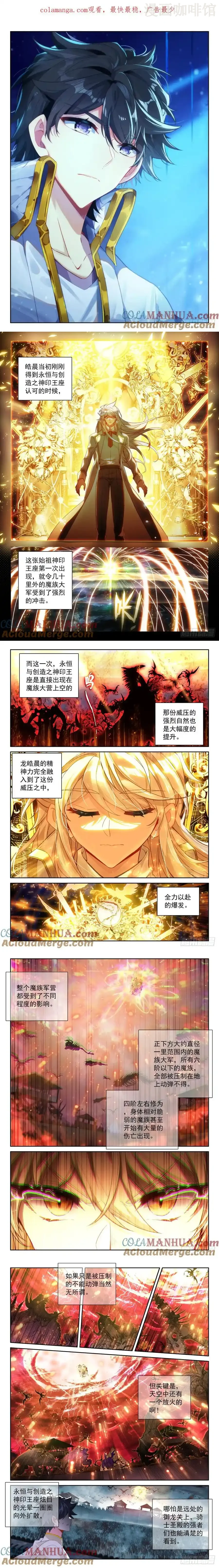 神印王座 第441话 杀气外放（上） 下拉式漫画 - 漫画咖啡馆 免费阅读 - Page 1