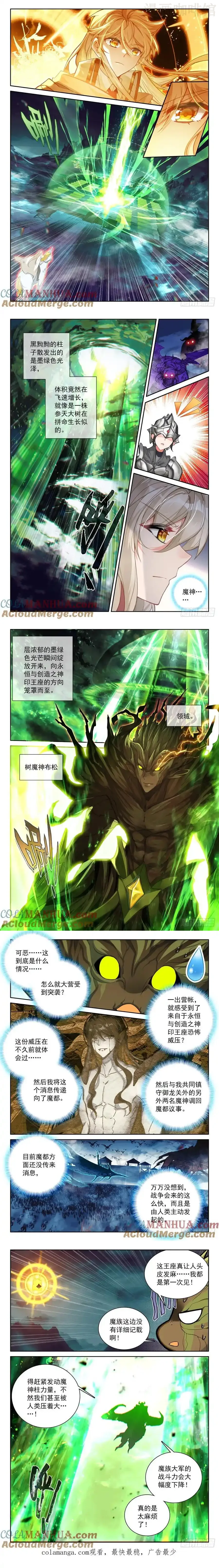 神印王座 第441话 杀气外放（上） 下拉式漫画 - 漫画咖啡馆 免费阅读 - Page 2