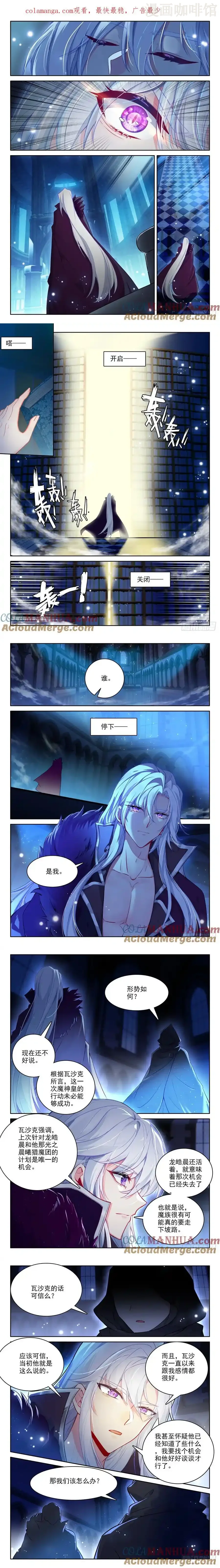 神印王座 第450话 魔族准备（下） 下拉式漫画 - 漫画咖啡馆 免费阅读 - Page 1