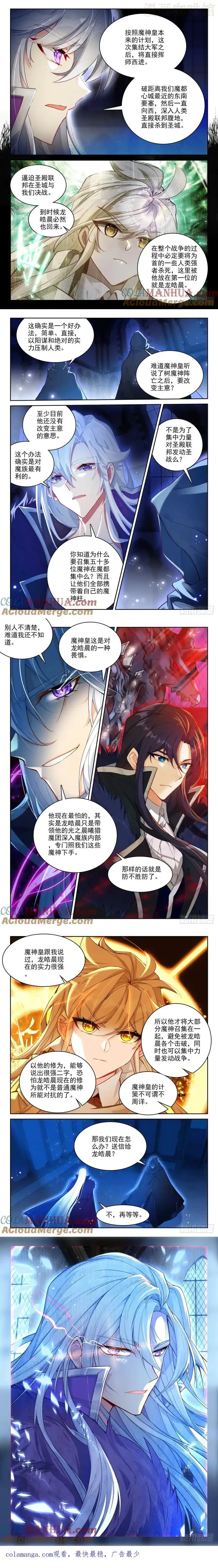 神印王座 第450话 魔族准备（下） 下拉式漫画 - 漫画咖啡馆 免费阅读 - Page 2