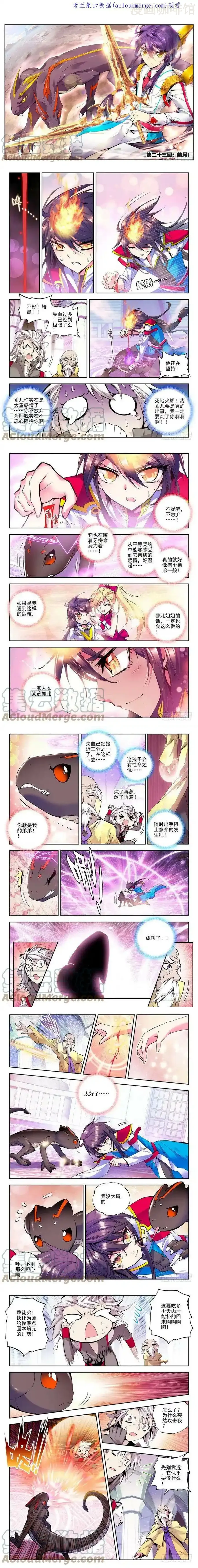 神印王座 第44话 地火蜥进化！ 下拉式漫画 - 漫画咖啡馆 免费阅读 - Page 1