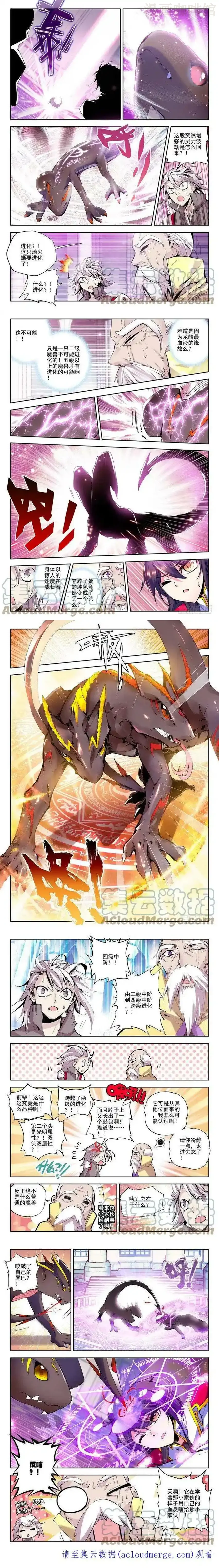 神印王座 第44话 地火蜥进化！ 下拉式漫画 - 漫画咖啡馆 免费阅读 - Page 2