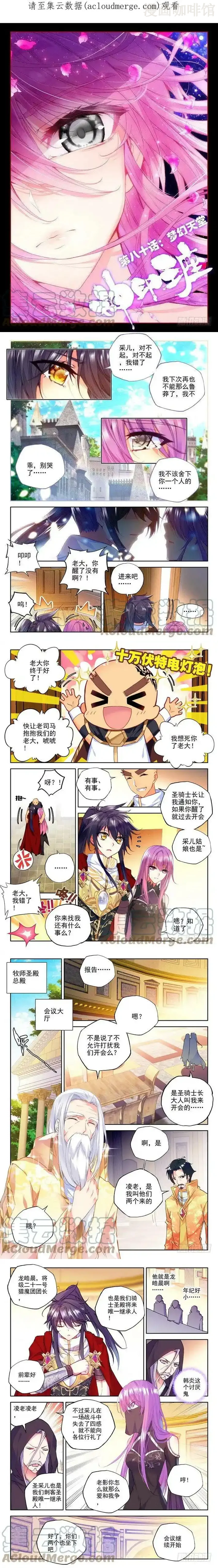 神印王座 第158话 梦幻天堂1 下拉式漫画 - 漫画咖啡馆 免费阅读 - Page 1