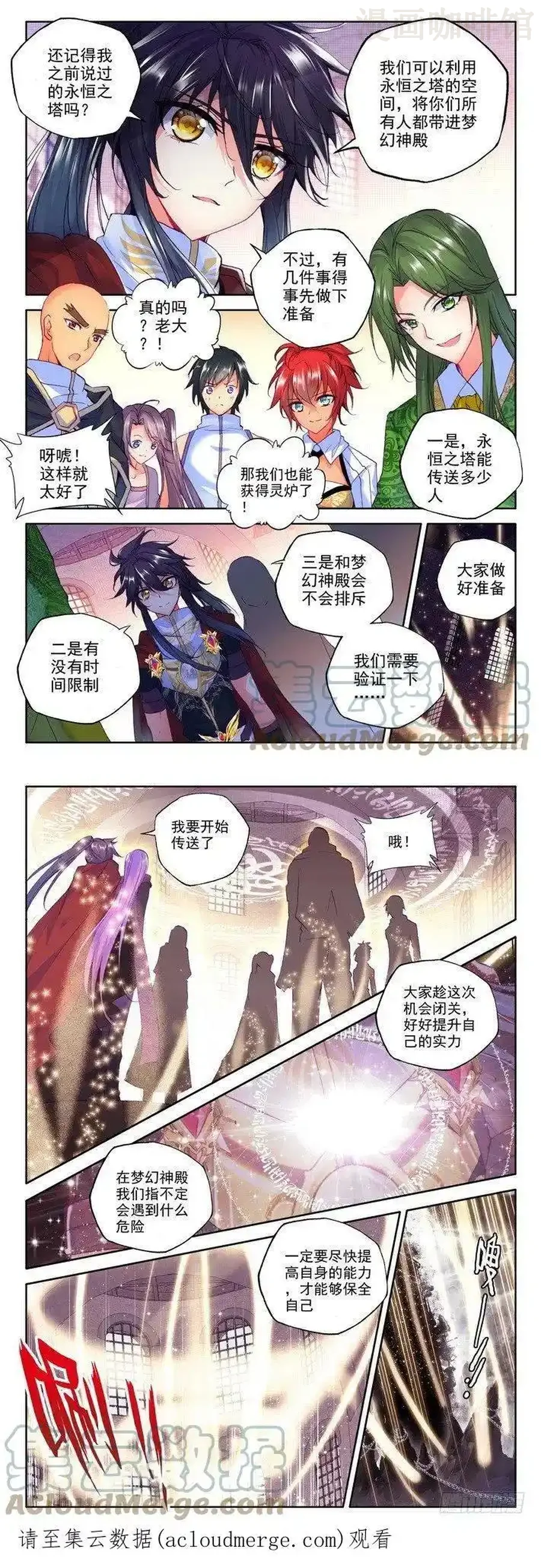 神印王座 第158话 梦幻天堂1 下拉式漫画 - 漫画咖啡馆 免费阅读 - Page 3