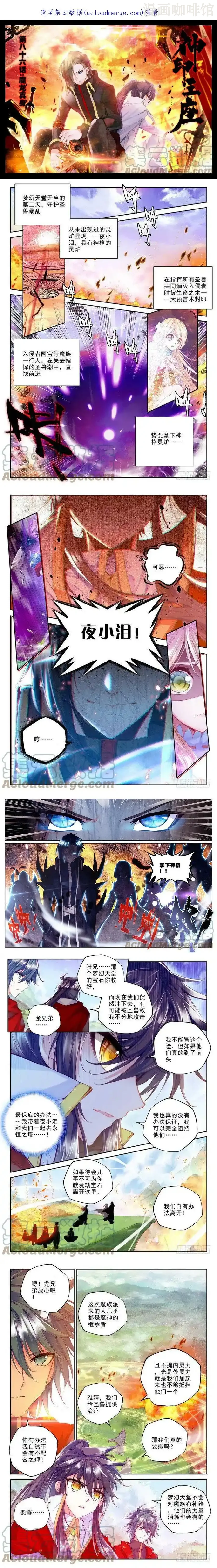 神印王座 第170话 魔龙真身1 下拉式漫画 - 漫画咖啡馆 免费阅读 - Page 1