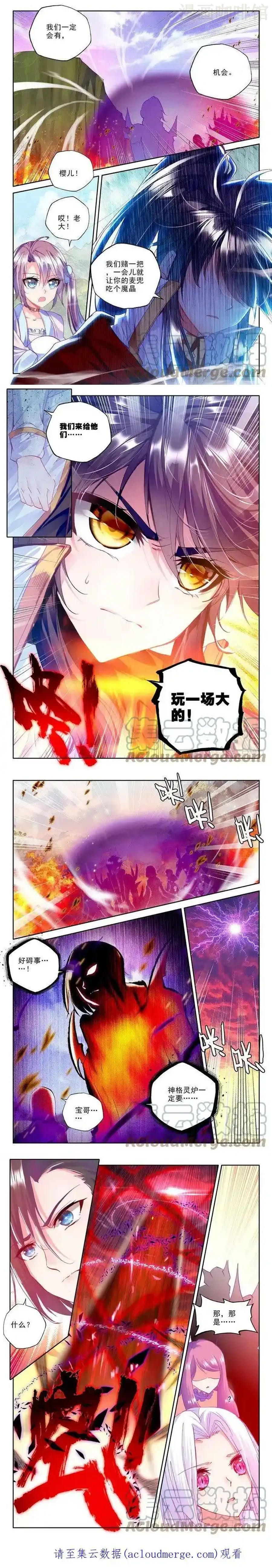 神印王座 第170话 魔龙真身1 下拉式漫画 - 漫画咖啡馆 免费阅读 - Page 2