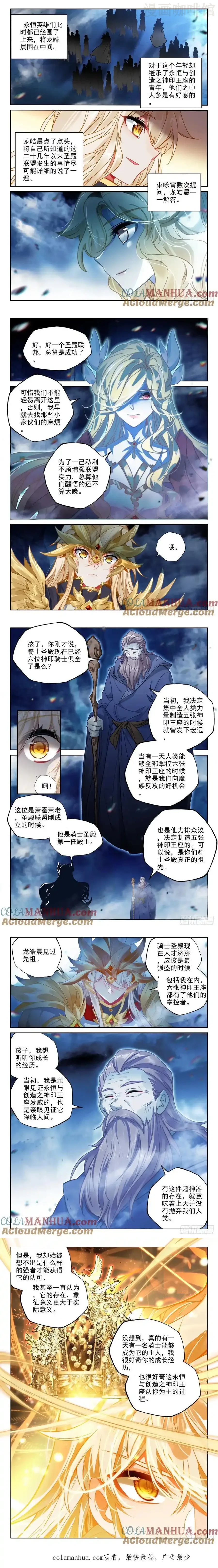 神印王座 第428话 傻小子（下） 下拉式漫画 - 漫画咖啡馆 免费阅读 - Page 2