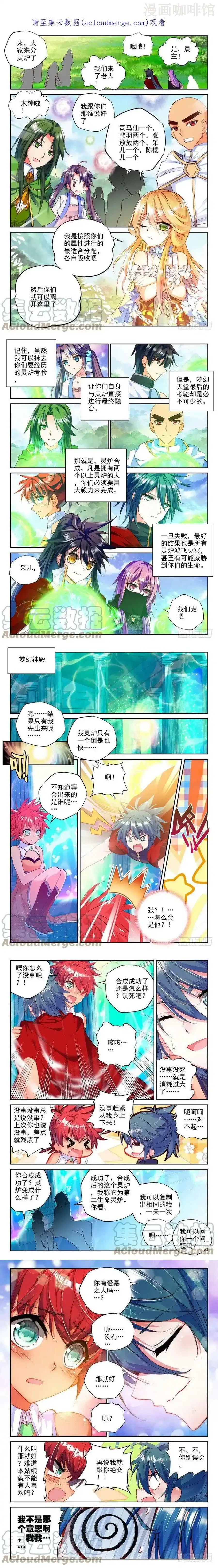 神印王座 第175话 觉醒与融合2 下拉式漫画 - 漫画咖啡馆 免费阅读 - Page 1
