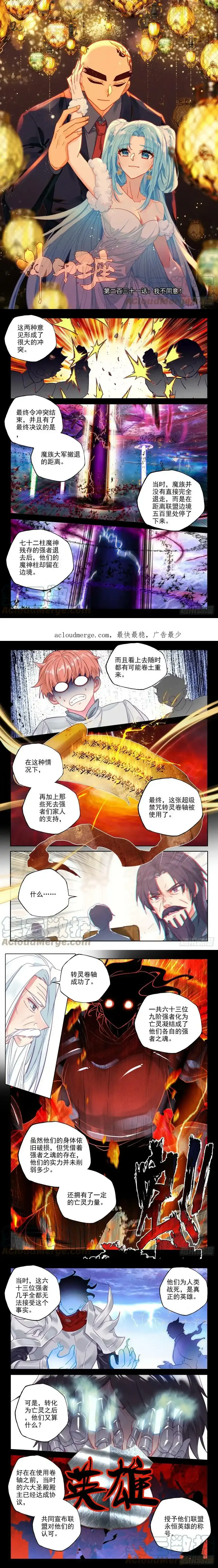 神印王座 第409话 我不同意！（上） 下拉式漫画 - 漫画咖啡馆 免费阅读 - Page 1
