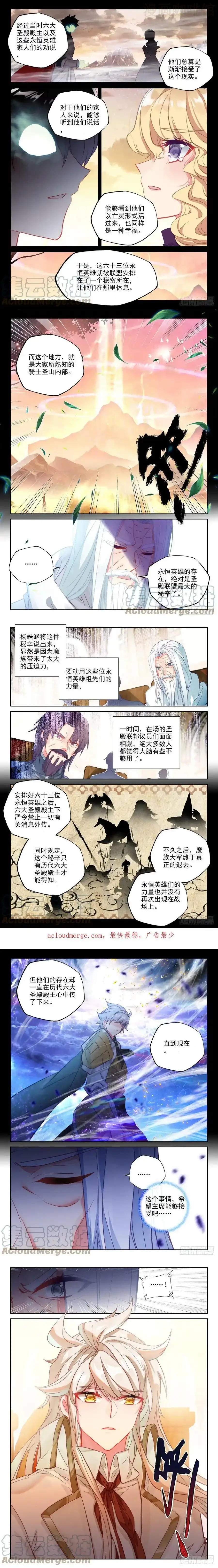 神印王座 第409话 我不同意！（上） 下拉式漫画 - 漫画咖啡馆 免费阅读 - Page 2
