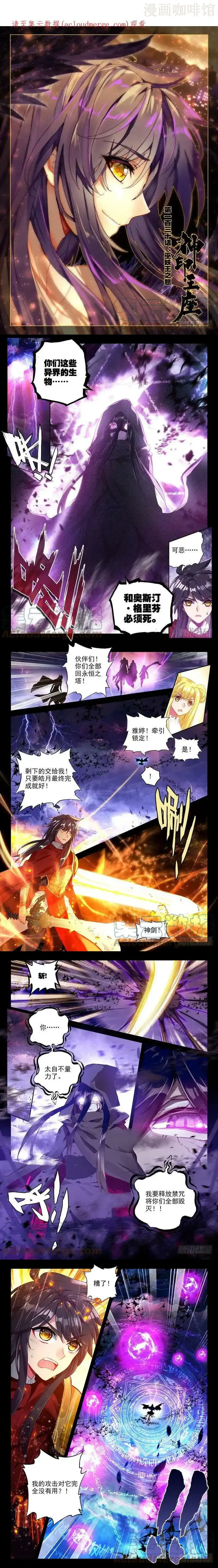 神印王座 第250话 巫妖王之怒 下拉式漫画 - 漫画咖啡馆 免费阅读 - Page 1