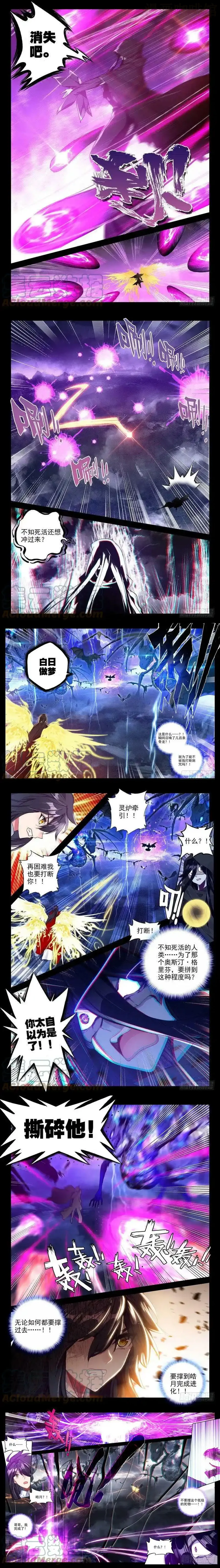 神印王座 第250话 巫妖王之怒 下拉式漫画 - 漫画咖啡馆 免费阅读 - Page 2