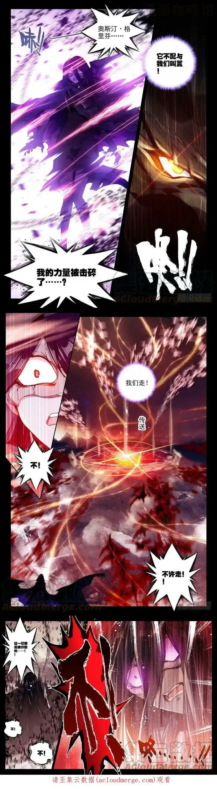 神印王座 第250话 巫妖王之怒 下拉式漫画 - 漫画咖啡馆 免费阅读 - Page 3