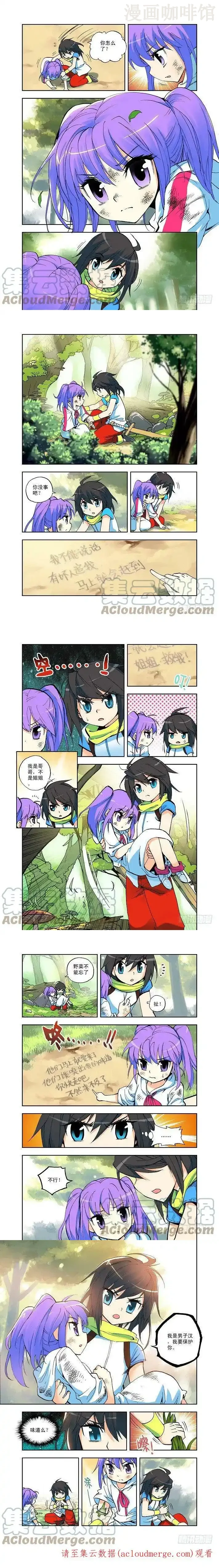 神印王座 第3话 被追杀的少女 下拉式漫画 - 漫画咖啡馆 免费阅读 - Page 2