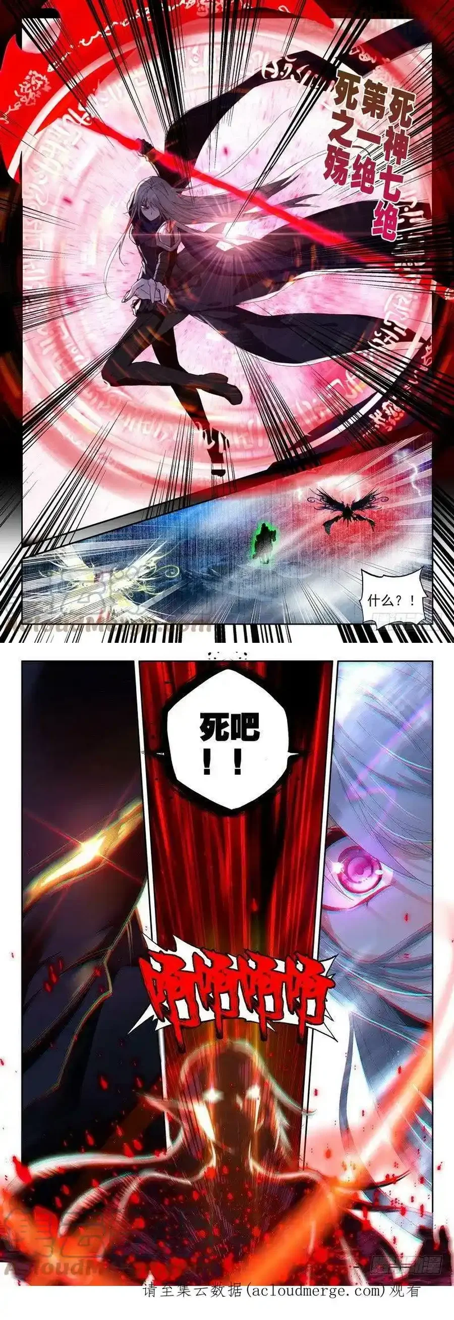 神印王座 第237话 皓月化铠2 下拉式漫画 - 漫画咖啡馆 免费阅读 - Page 2