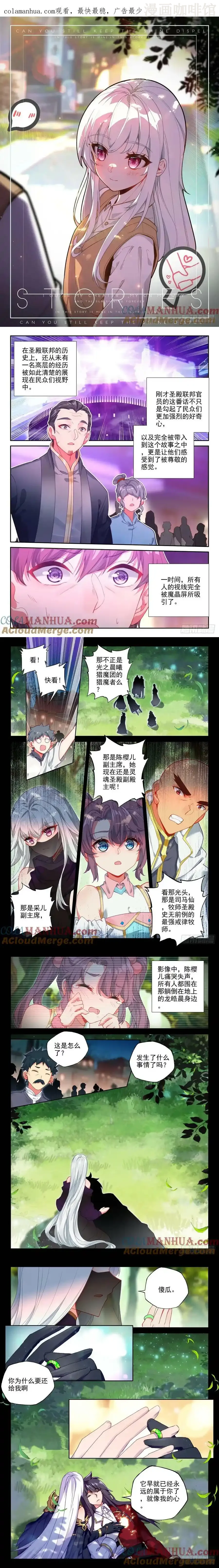 神印王座 第417话 值得吗（上） 下拉式漫画 - 漫画咖啡馆 免费阅读 - Page 1