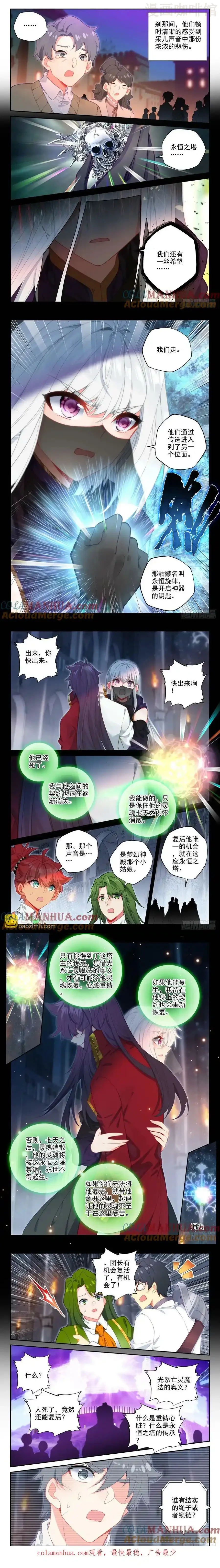 神印王座 第417话 值得吗（上） 下拉式漫画 - 漫画咖啡馆 免费阅读 - Page 2