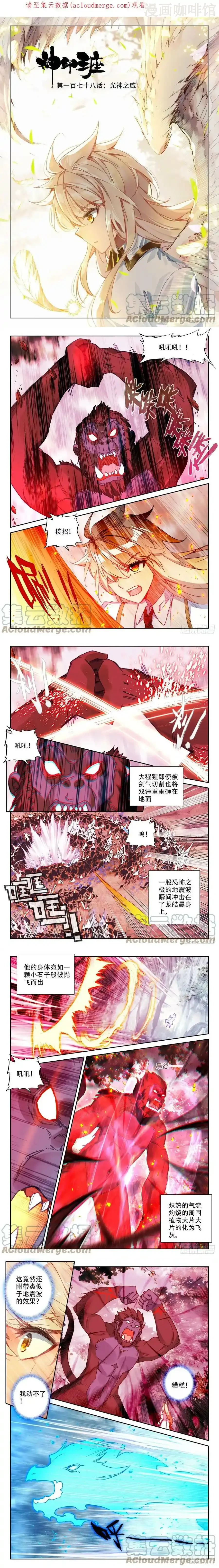 神印王座 第303话 光神之域（上） 下拉式漫画 - 漫画咖啡馆 免费阅读 - Page 1