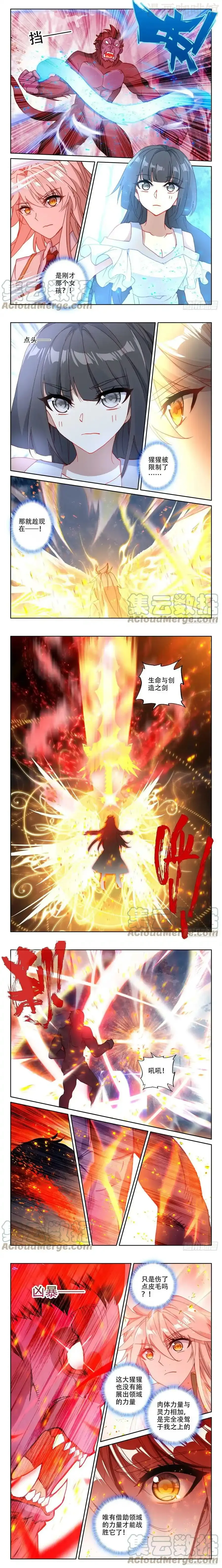 神印王座 第303话 光神之域（上） 下拉式漫画 - 漫画咖啡馆 免费阅读 - Page 2