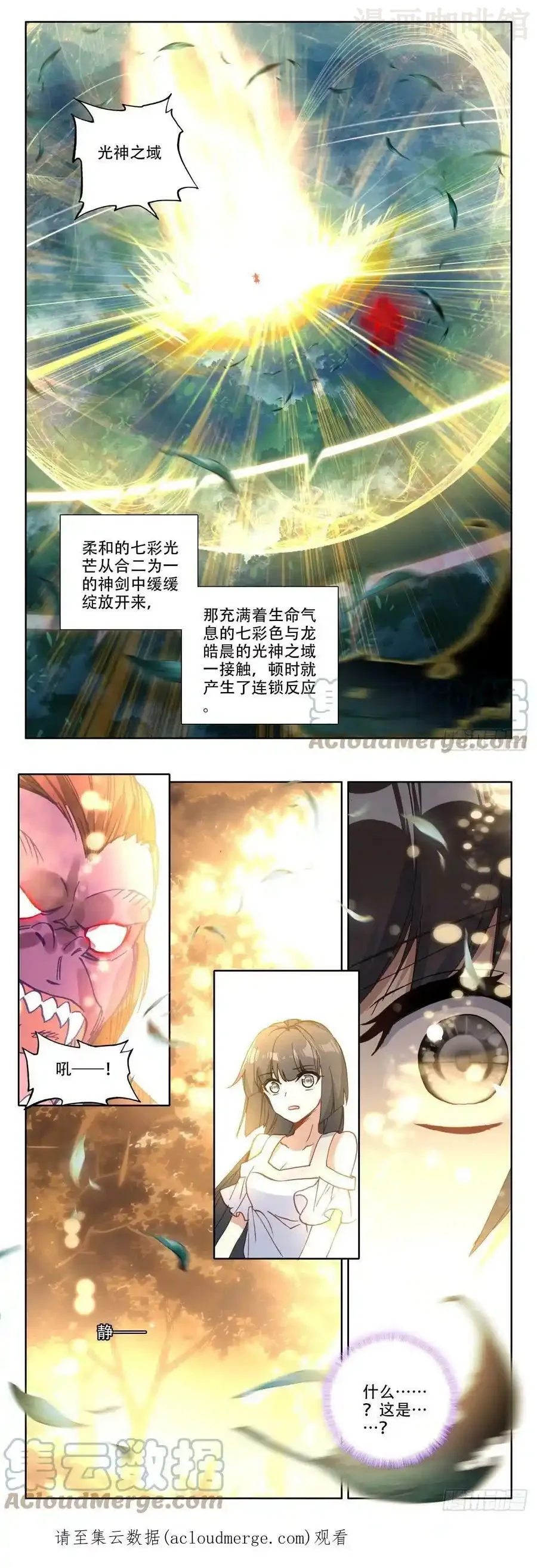 神印王座 第303话 光神之域（上） 下拉式漫画 - 漫画咖啡馆 免费阅读 - Page 3