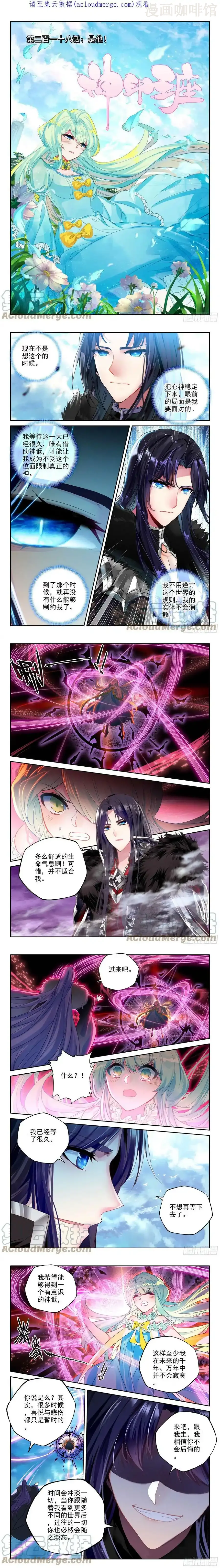 神印王座 第383话 是她！（上） 下拉式漫画 - 漫画咖啡馆 免费阅读 - Page 1