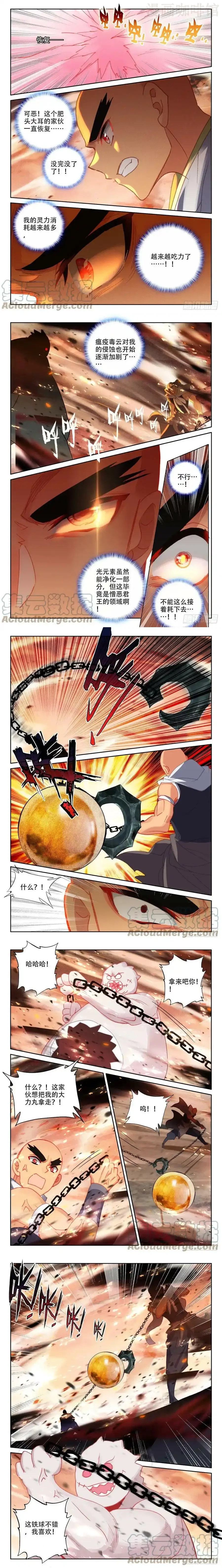 神印王座 第358话 缺口（下） 下拉式漫画 - 漫画咖啡馆 免费阅读 - Page 2