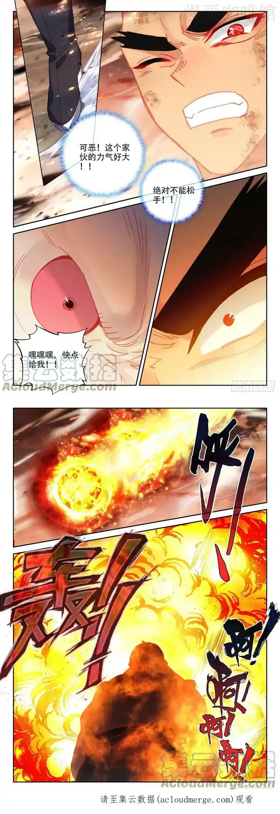 神印王座 第358话 缺口（下） 下拉式漫画 - 漫画咖啡馆 免费阅读 - Page 3