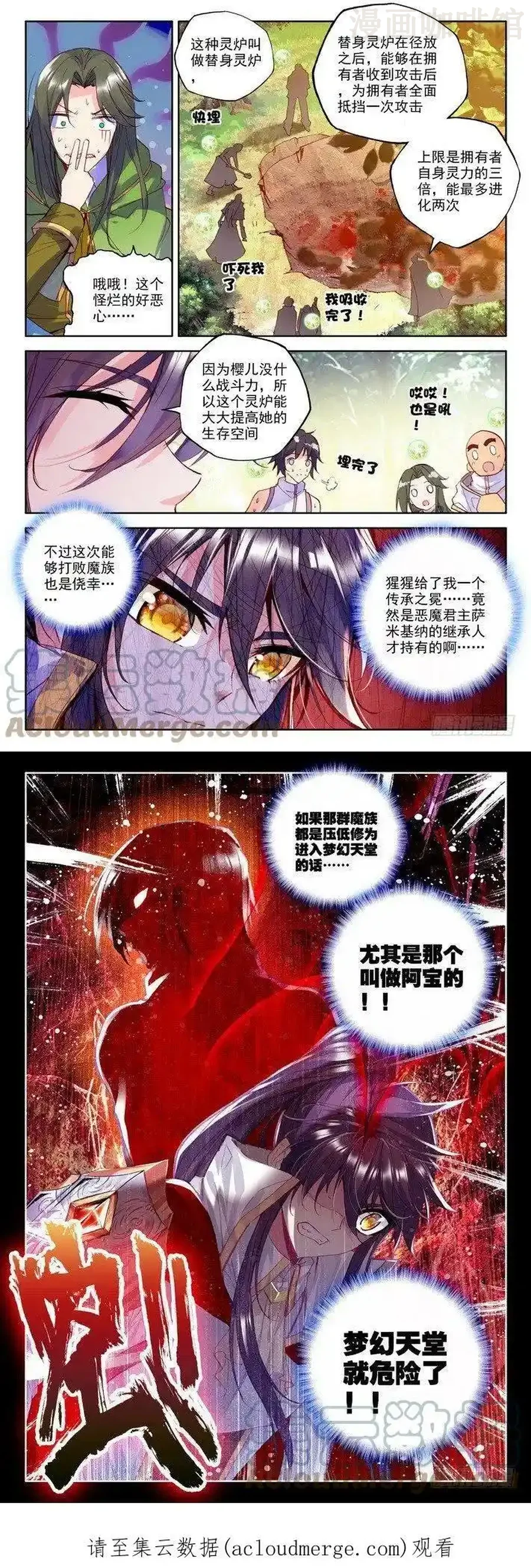 神印王座 第165话 梦幻天堂的初遇2 下拉式漫画 - 漫画咖啡馆 免费阅读 - Page 3