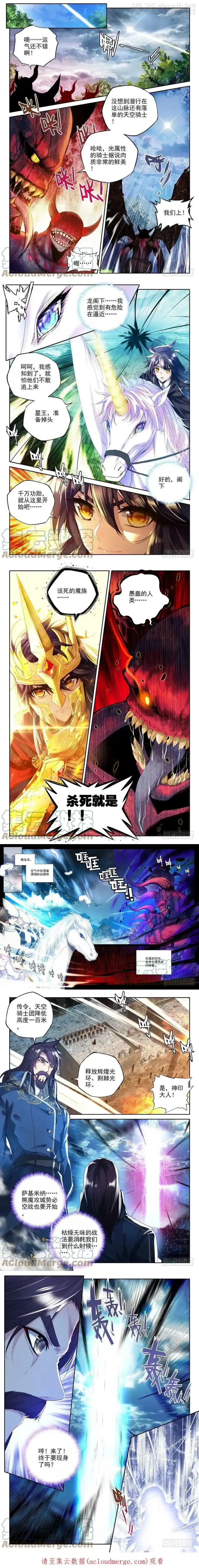 神印王座 第226话 龙归1 下拉式漫画 - 漫画咖啡馆 免费阅读 - Page 2