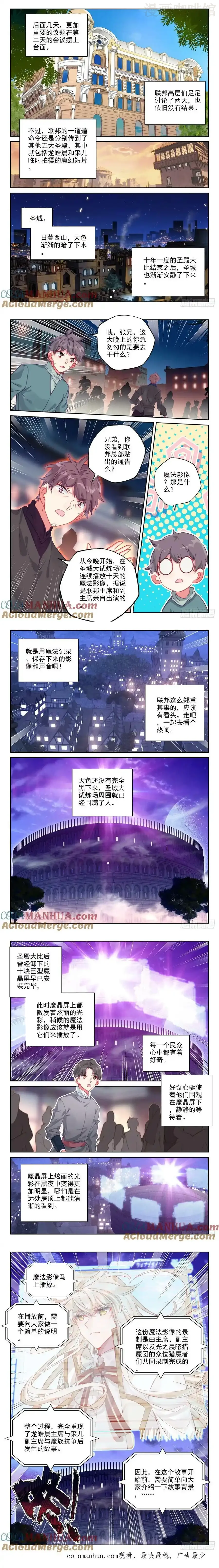 神印王座 第416话 全民偶像（下） 下拉式漫画 - 漫画咖啡馆 免费阅读 - Page 2