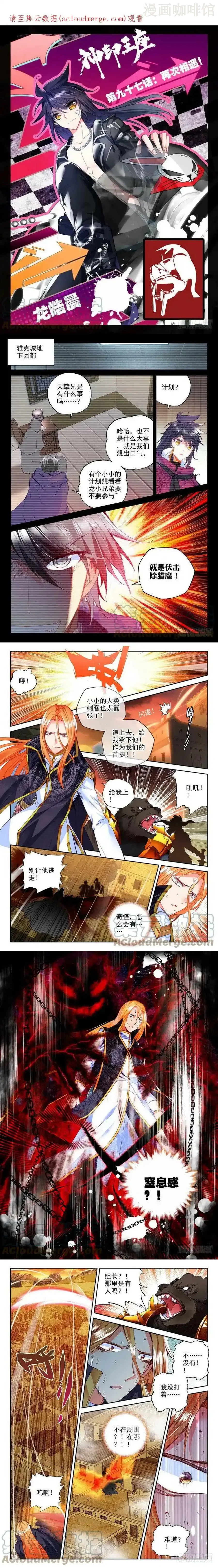 神印王座 第192话 再次相遇1 下拉式漫画 - 漫画咖啡馆 免费阅读 - Page 1
