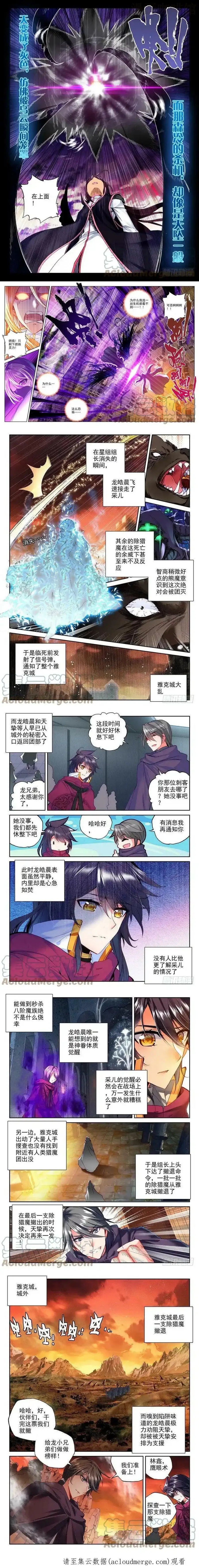 神印王座 第192话 再次相遇1 下拉式漫画 - 漫画咖啡馆 免费阅读 - Page 2
