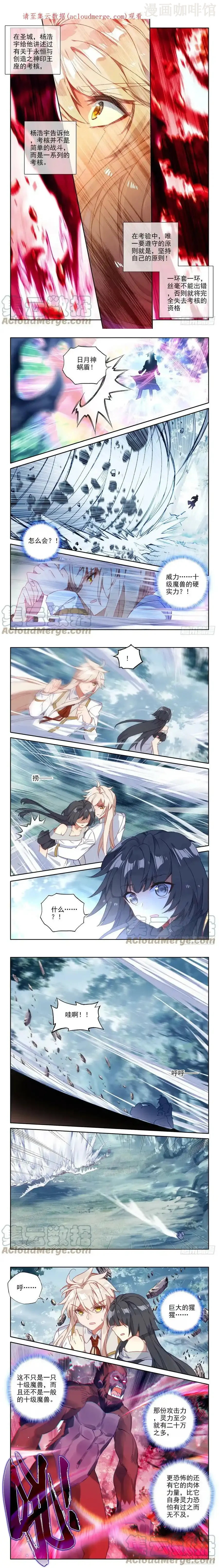 神印王座 第302话永恒与创造之神（下） 下拉式漫画 - 漫画咖啡馆 免费阅读 - Page 1