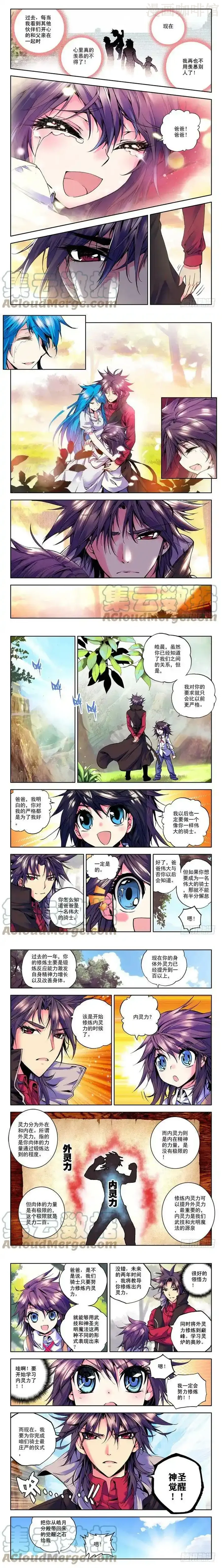 神印王座 第20话 神圣觉醒 下拉式漫画 - 漫画咖啡馆 免费阅读 - Page 2