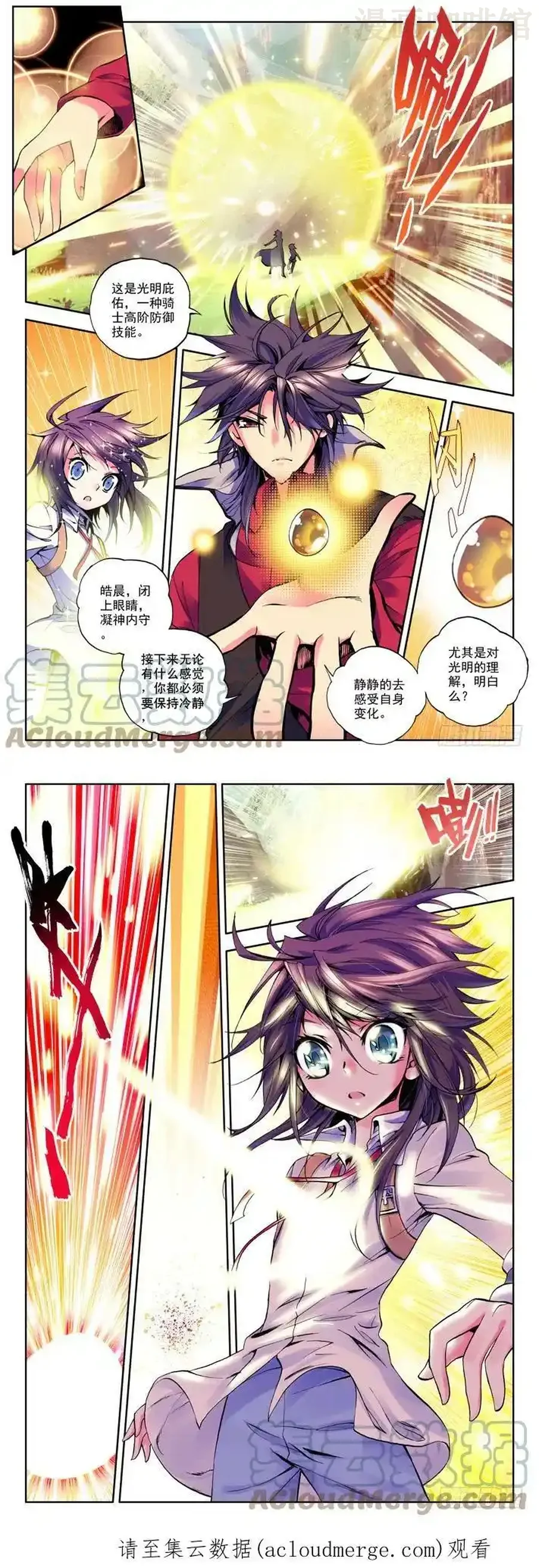 神印王座 第20话 神圣觉醒 下拉式漫画 - 漫画咖啡馆 免费阅读 - Page 3