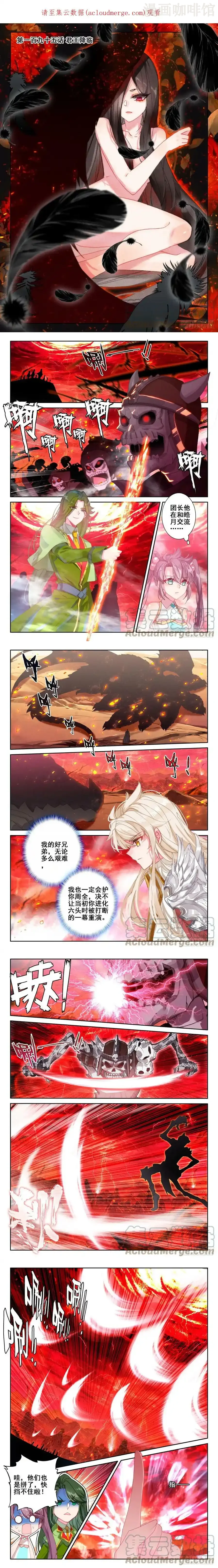 神印王座 第337话 君王降临（上） 下拉式漫画 - 漫画咖啡馆 免费阅读 - Page 1