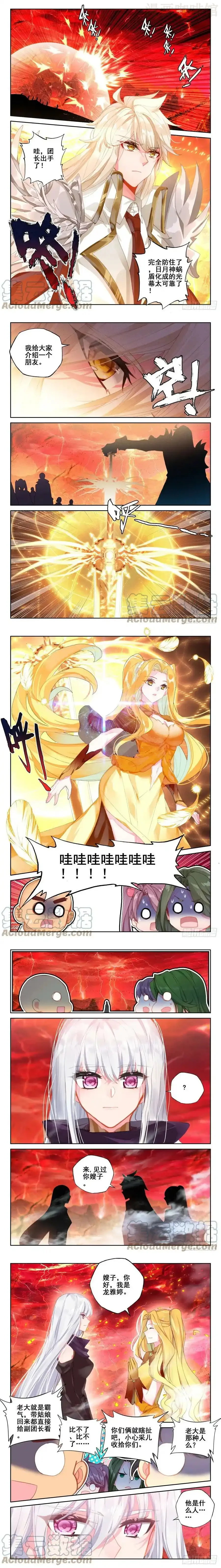 神印王座 第337话 君王降临（上） 下拉式漫画 - 漫画咖啡馆 免费阅读 - Page 2