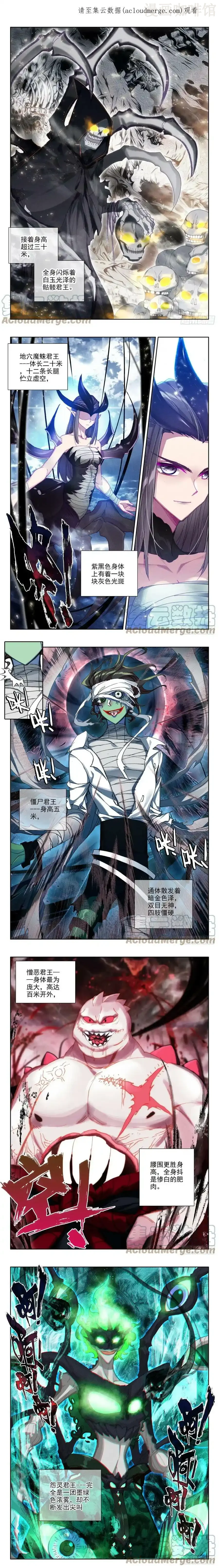 神印王座 第340话 十大君王（下） 下拉式漫画 - 漫画咖啡馆 免费阅读 - Page 1