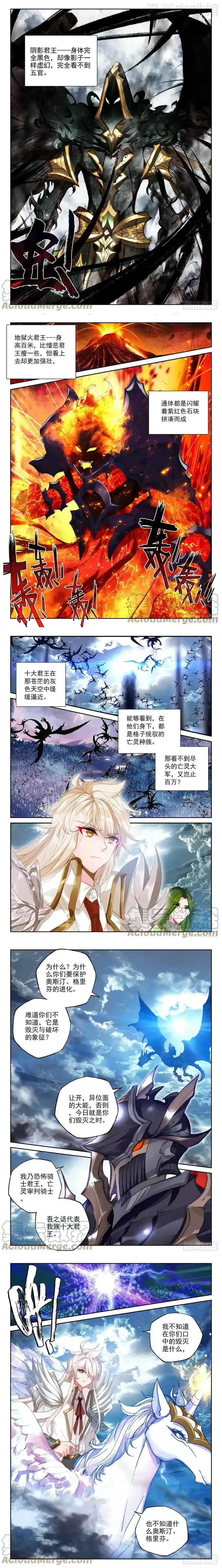 神印王座 第340话 十大君王（下） 下拉式漫画 - 漫画咖啡馆 免费阅读 - Page 2