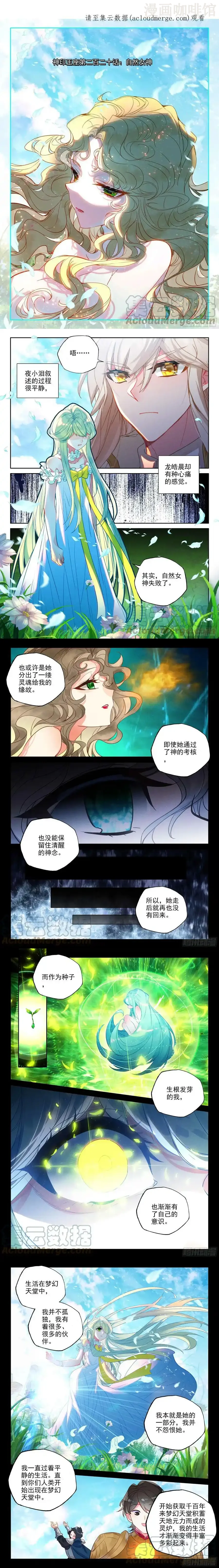 神印王座 第387话 自然女神（上） 下拉式漫画 - 漫画咖啡馆 免费阅读 - Page 1