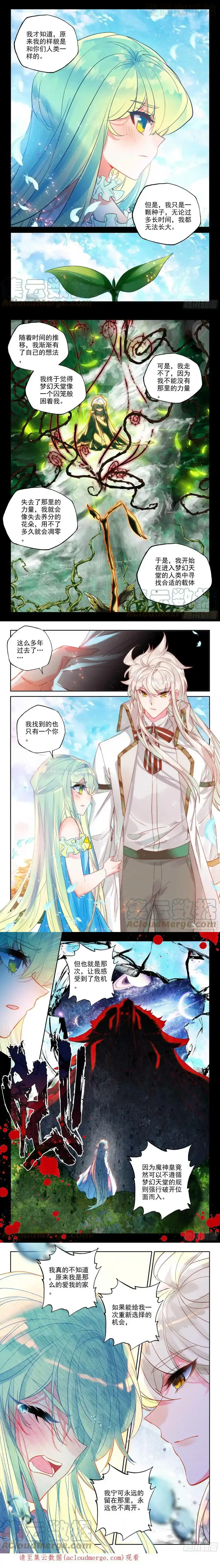 神印王座 第387话 自然女神（上） 下拉式漫画 - 漫画咖啡馆 免费阅读 - Page 2