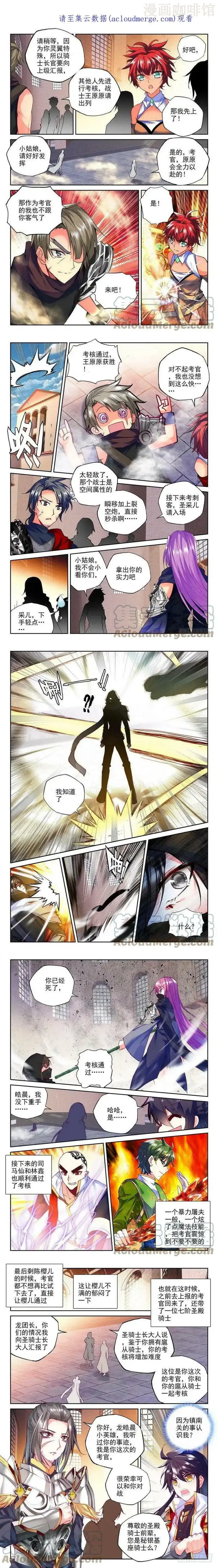 神印王座 第185话 光明女神咏叹调2 下拉式漫画 - 漫画咖啡馆 免费阅读 - Page 1