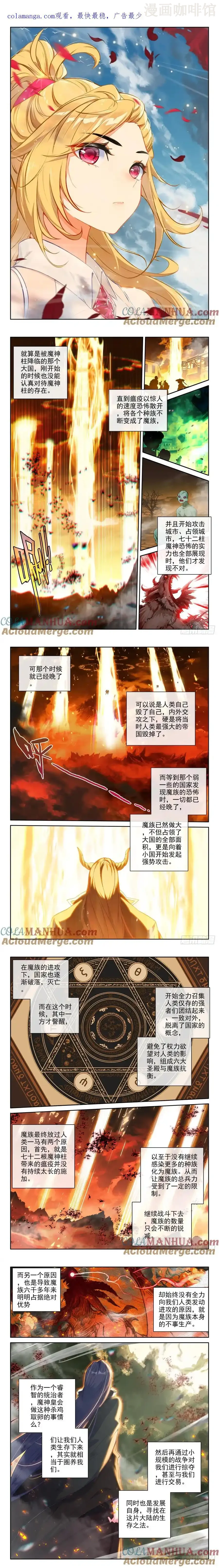 神印王座 第437话 尖刀大军（上） 下拉式漫画 - 漫画咖啡馆 免费阅读 - Page 1