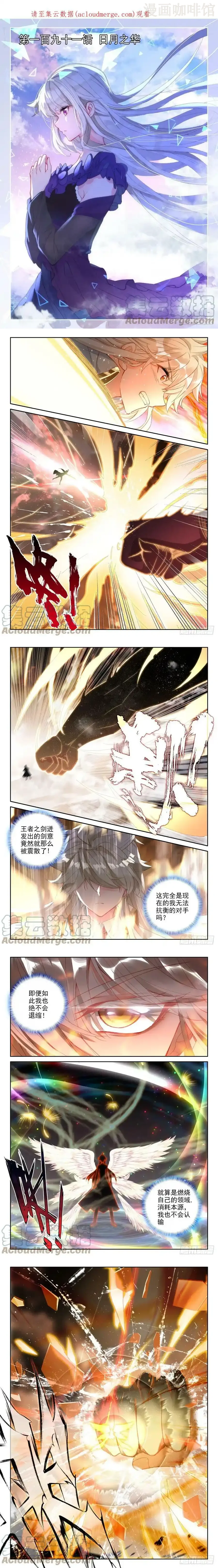 神印王座 第329话 日月之华（上） 下拉式漫画 - 漫画咖啡馆 免费阅读 - Page 1